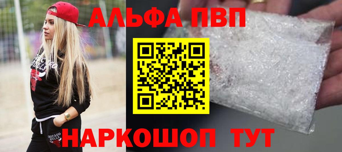 Альфа ПВП СК  Alpha PVP СК  Вход с VPN  наркотики  Бугуруслан  Alpha PVP Соль 