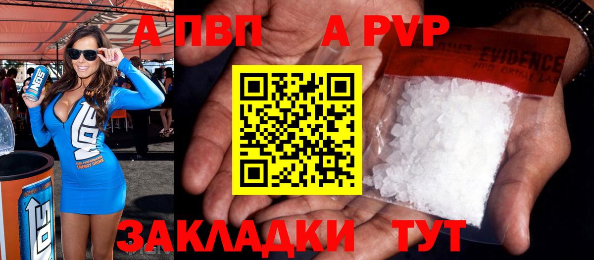 А ПВП кристаллы Бугуруслан
