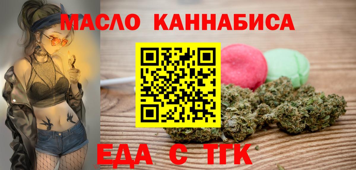 Бугуруслан  Печенье с ТГК конопля  Вход с VPN 