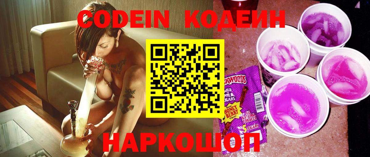 Кодеин Purple Drank  Кодеиновый сироп Lean напиток Lean (лин)  Бугуруслан  Вход с VPN 